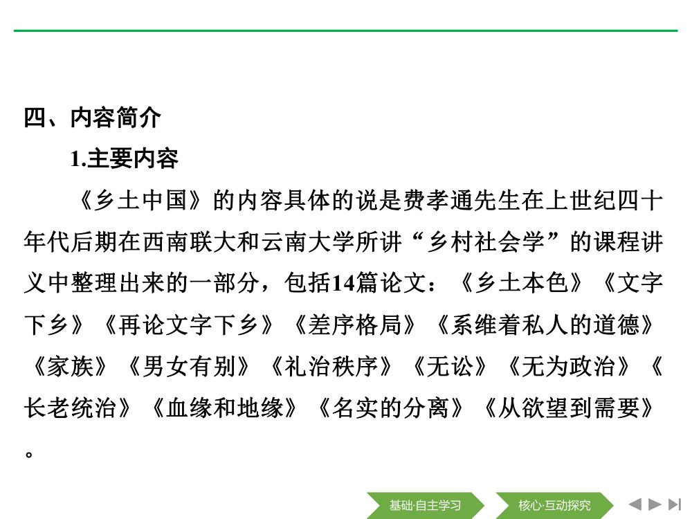 《乡土中国》教学课件第4页