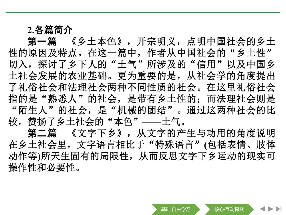 《乡土中国》教学课件第5页