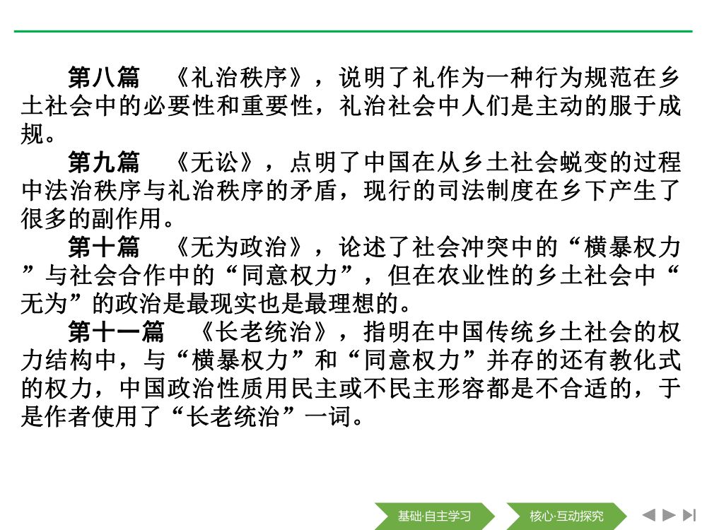 《乡土中国》教学课件第7页