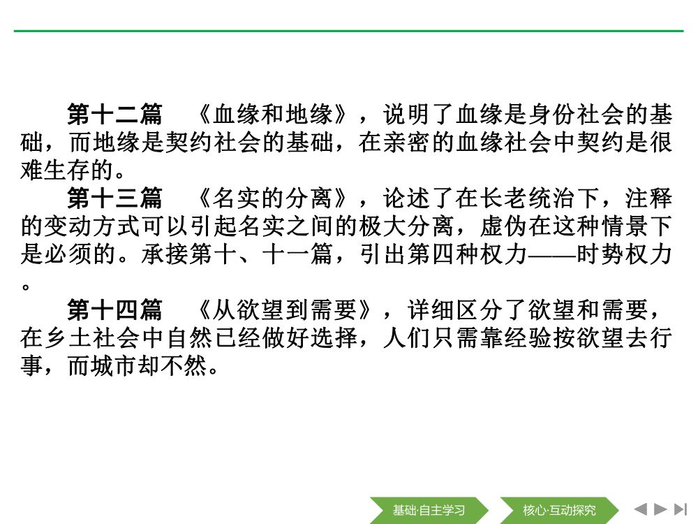 《乡土中国》教学课件第8页