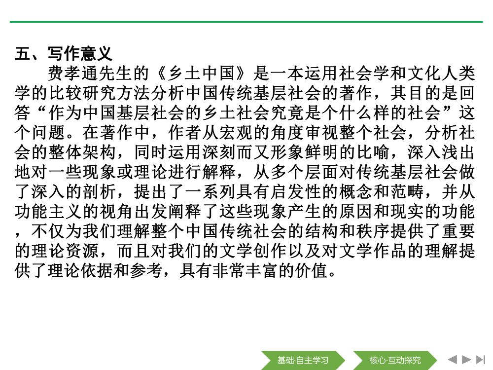 《乡土中国》教学课件第9页