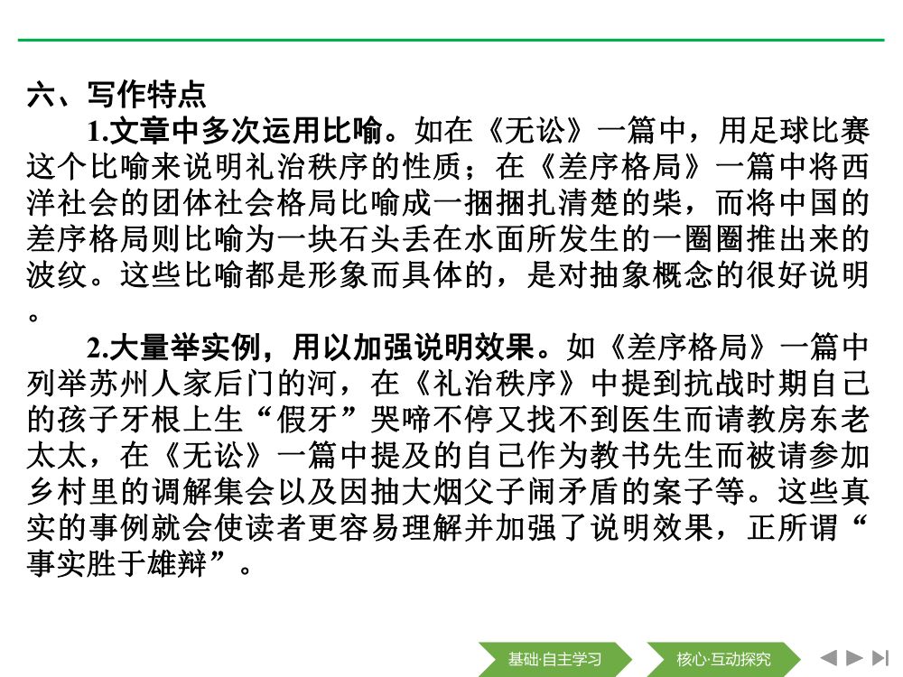 《乡土中国》教学课件第10页