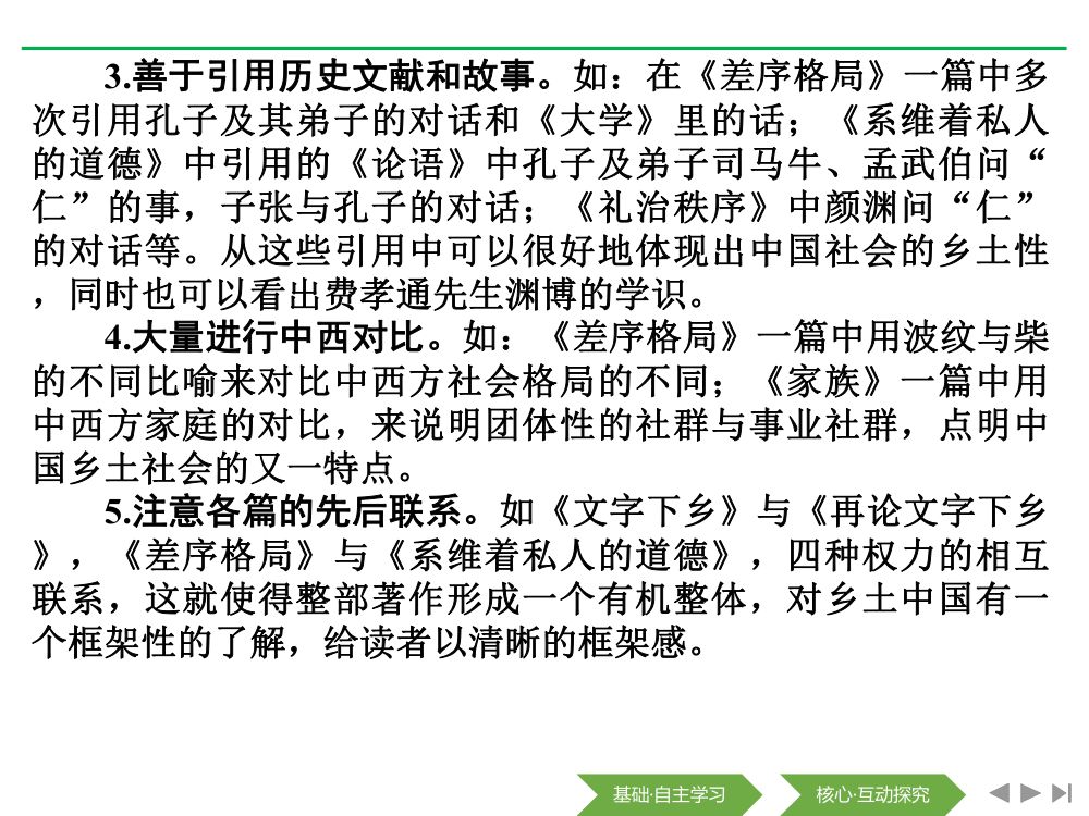 《乡土中国》教学课件第11页