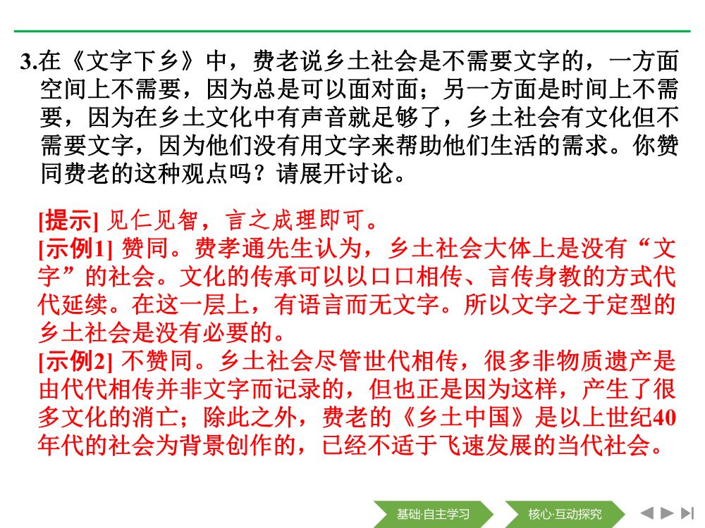 《乡土中国》教学课件第14页