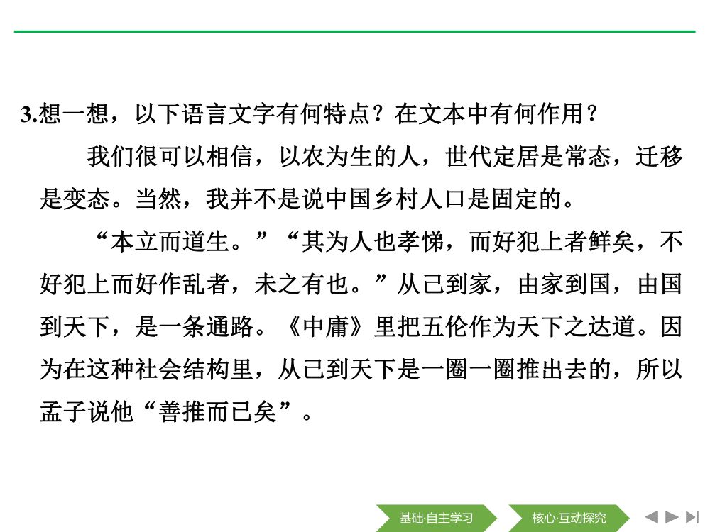 《乡土中国》教学课件第17页