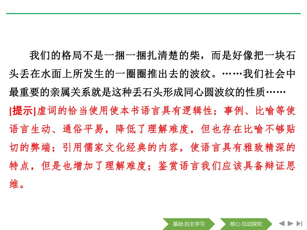 《乡土中国》教学课件第18页