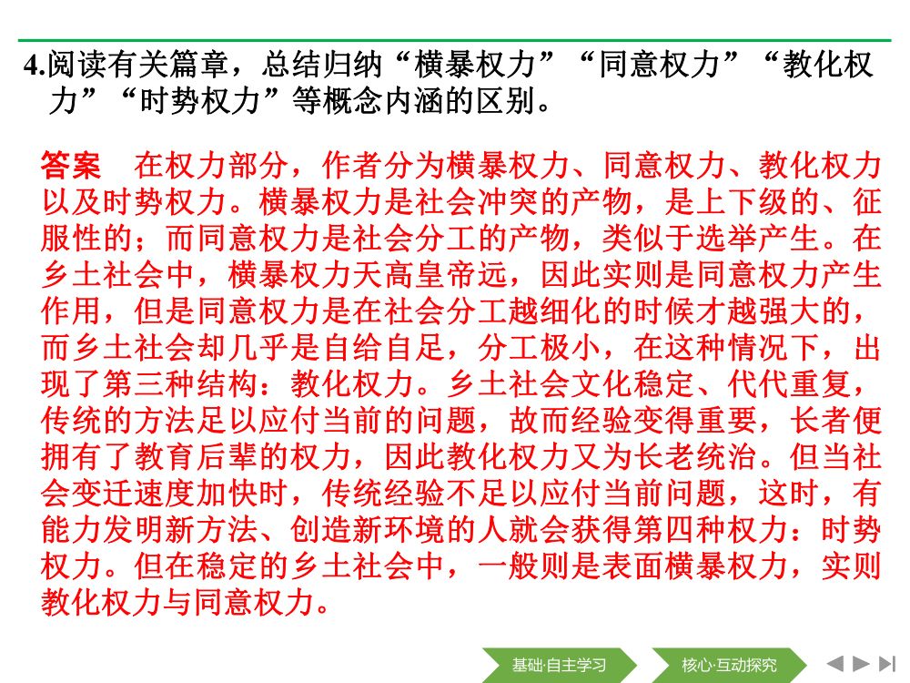 《乡土中国》教学课件第19页