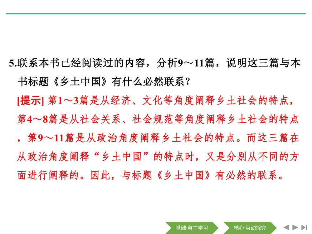 《乡土中国》教学课件第20页