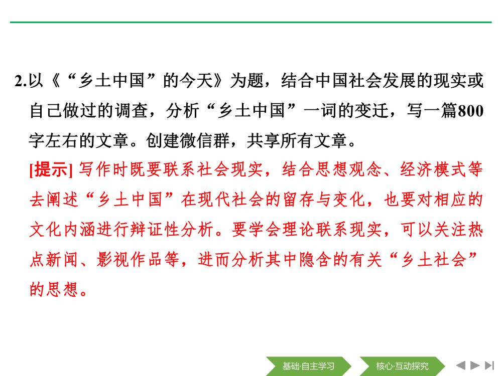 《乡土中国》教学课件第23页