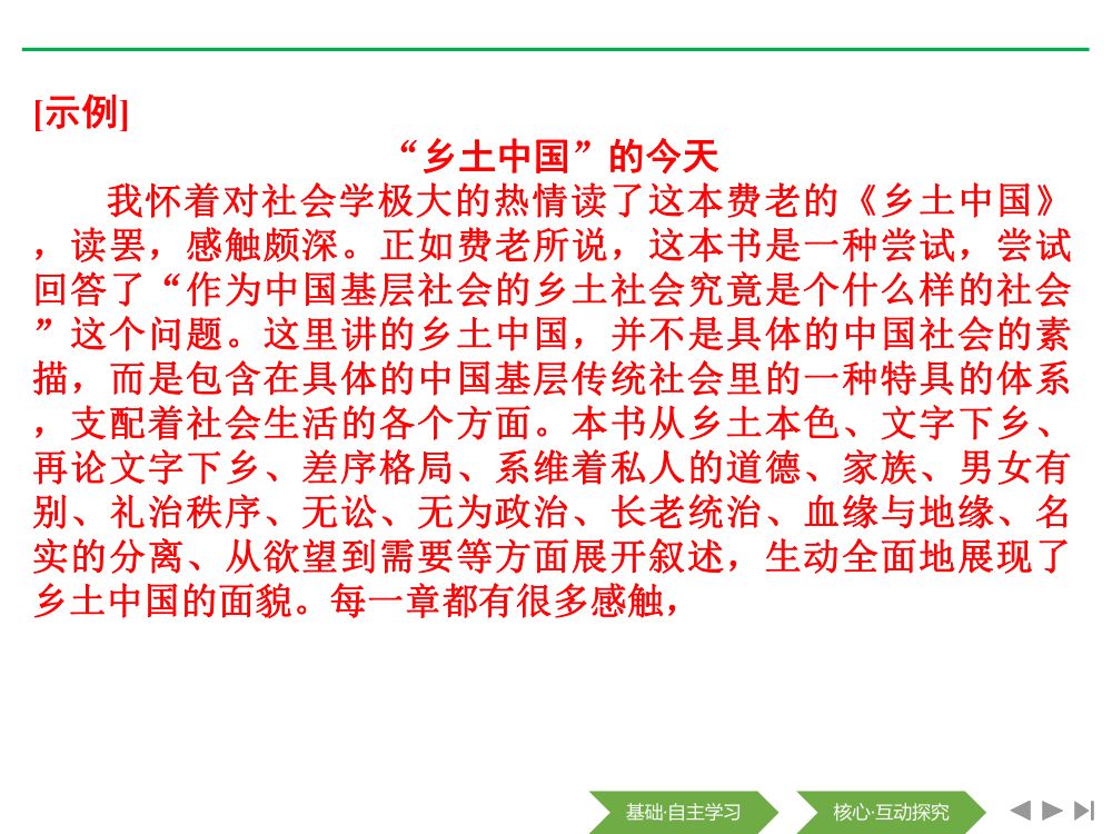 《乡土中国》教学课件第24页