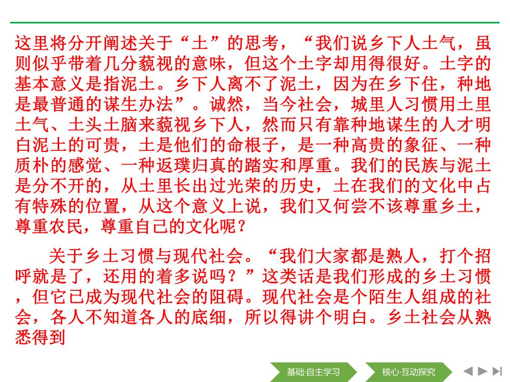 《乡土中国》教学课件第25页