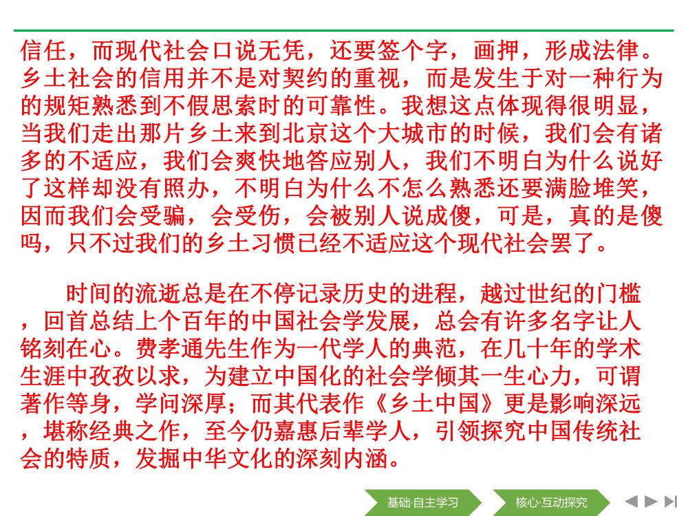 《乡土中国》教学课件第26页