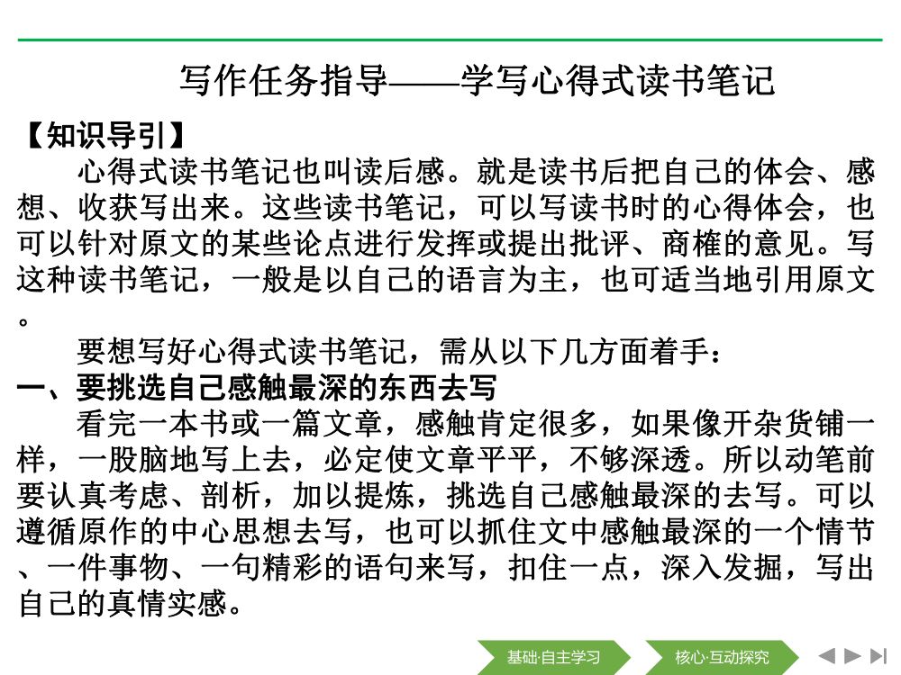 《乡土中国》教学课件第27页