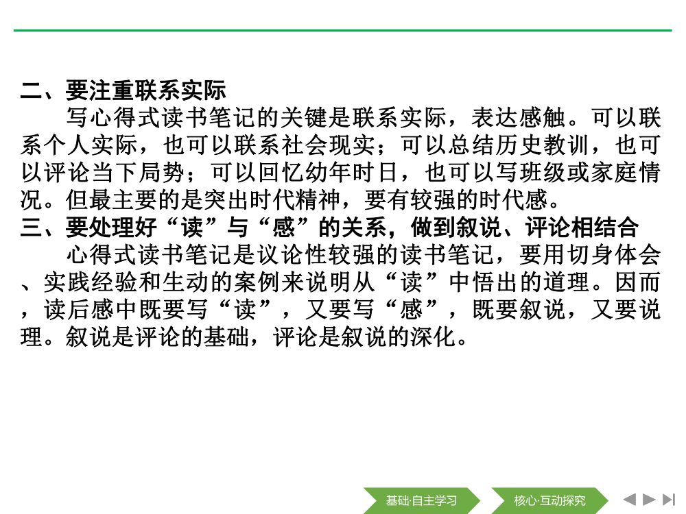 《乡土中国》教学课件第28页