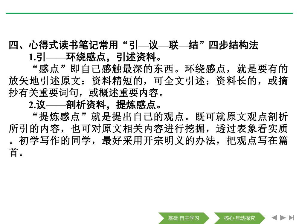 《乡土中国》教学课件第29页