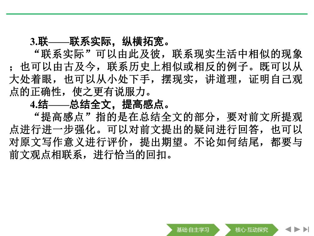 《乡土中国》教学课件第30页