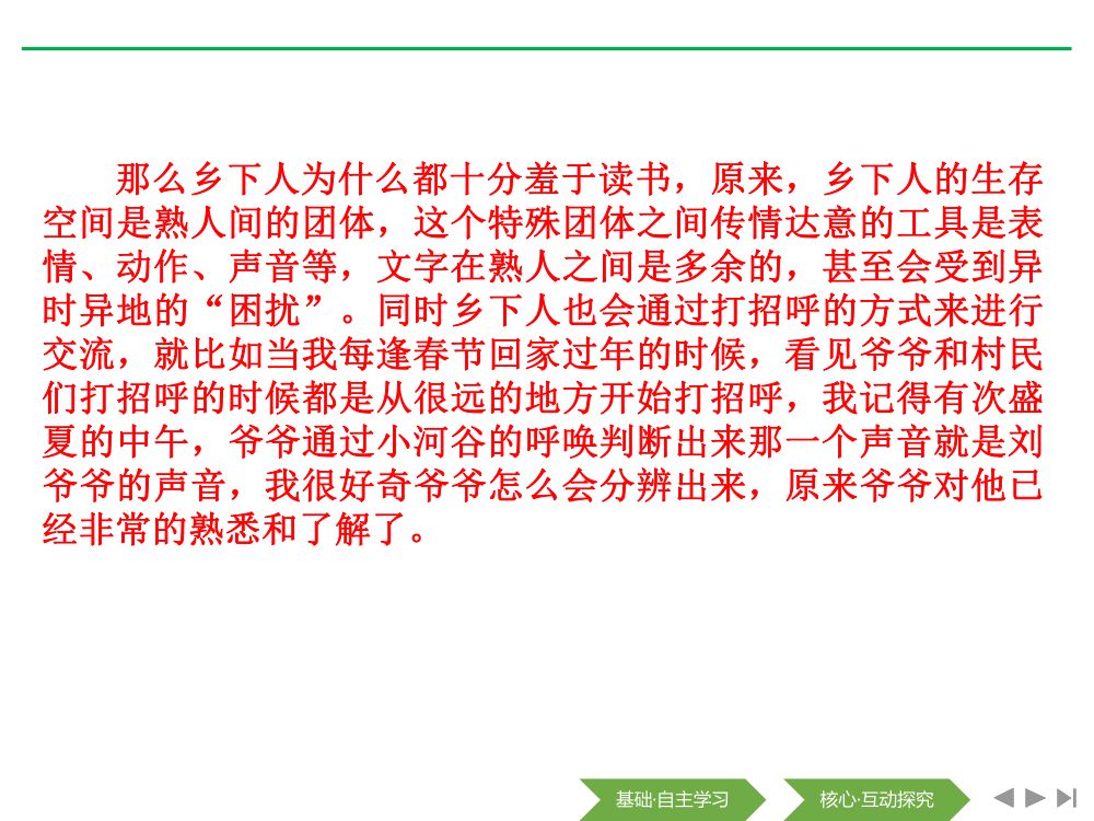 《乡土中国》教学课件第33页