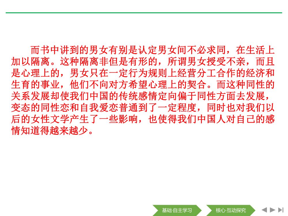 《乡土中国》教学课件第34页