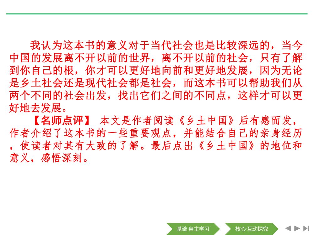 《乡土中国》教学课件第35页