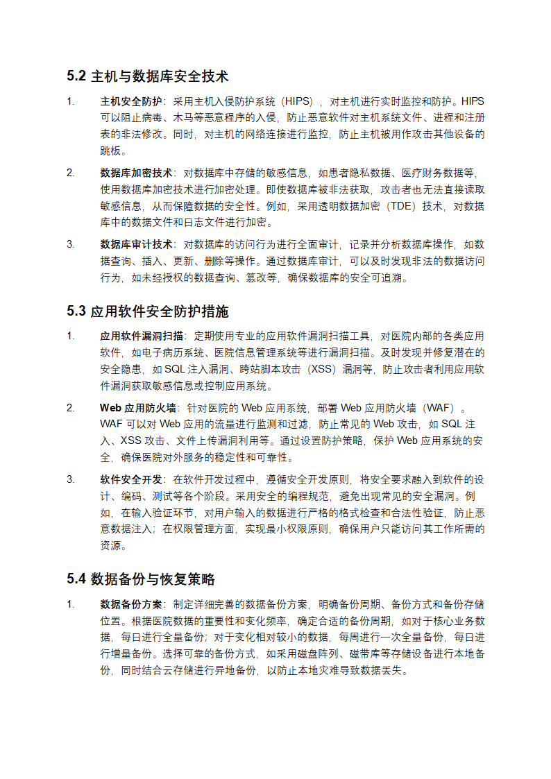医院信息系统等级保护安全整改方案第4页