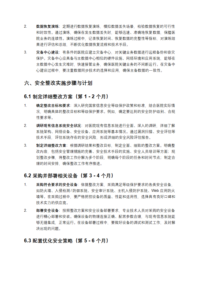 医院信息系统等级保护安全整改方案第5页