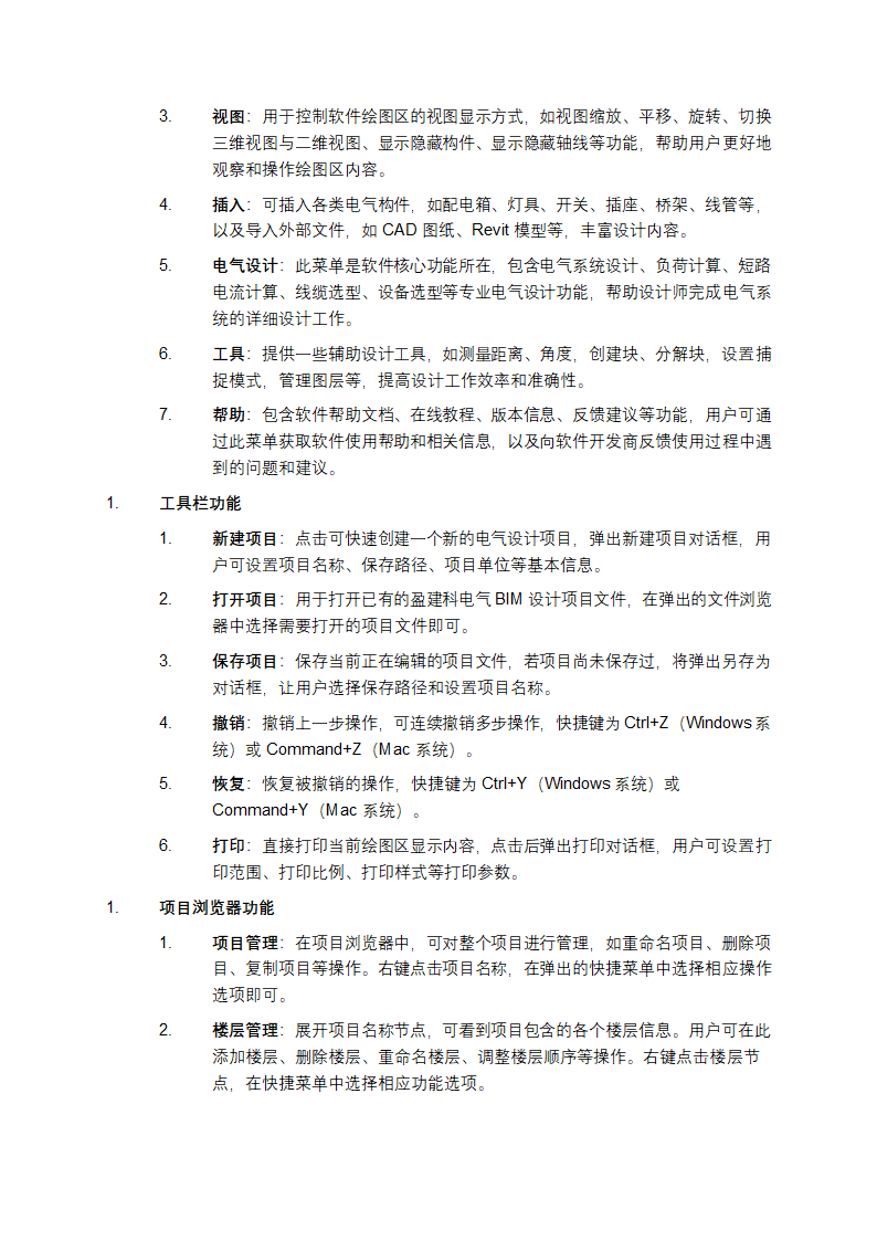 盈建科电气BIM设计软件用户操作手册第3页