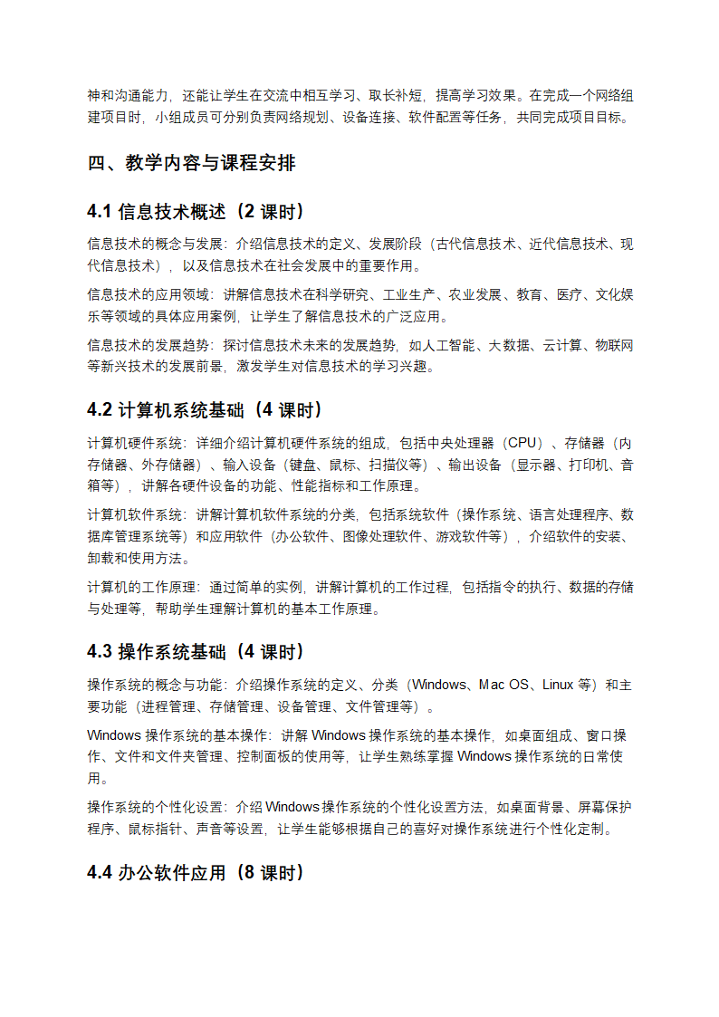 信息技术基础模块教学第3页