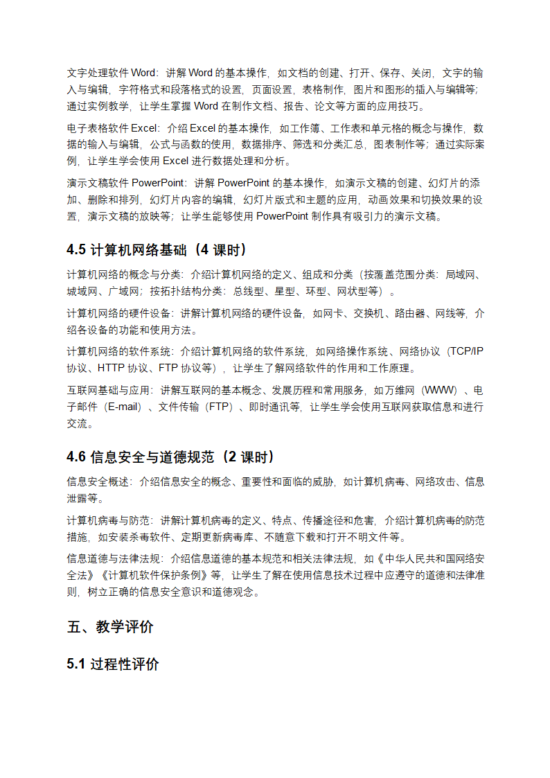 信息技术基础模块教学第4页