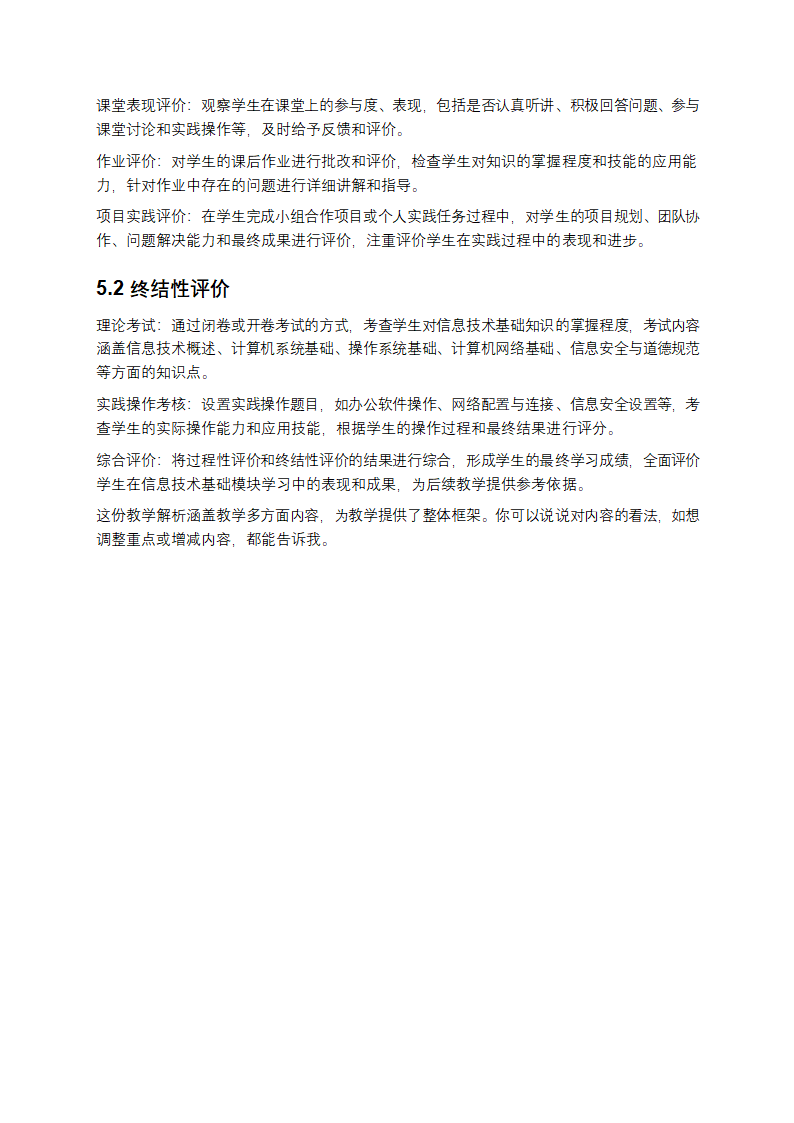 信息技术基础模块教学第5页