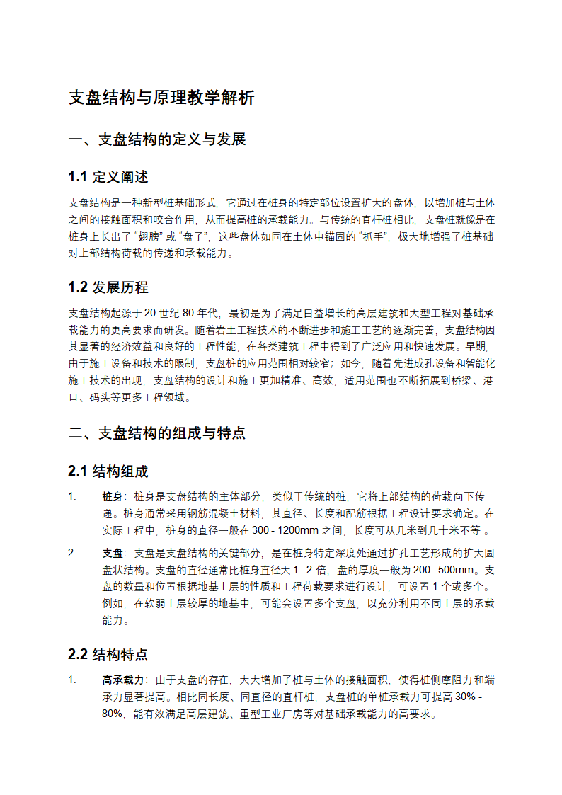 支盘结构与原理教学
