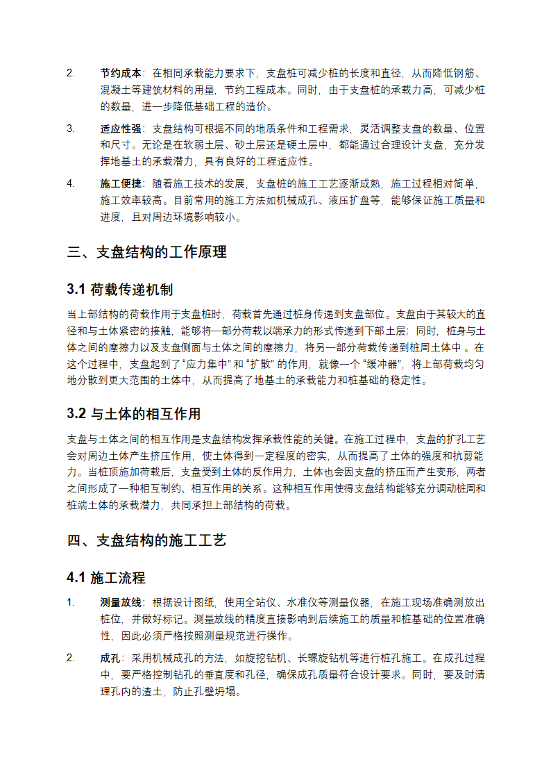 支盘结构与原理教学第2页