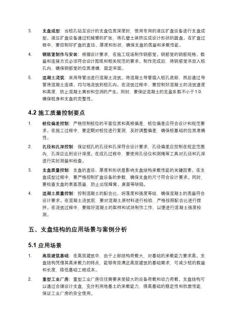 支盘结构与原理教学第3页