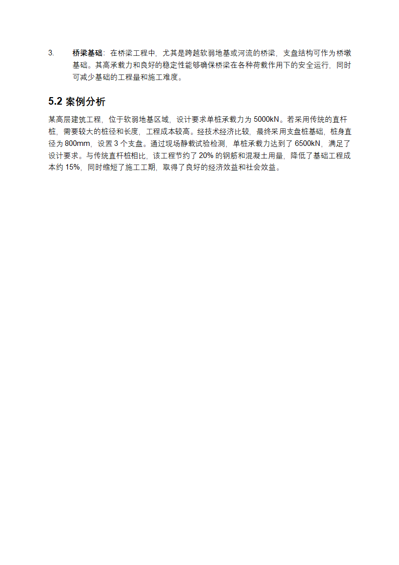 支盘结构与原理教学第4页