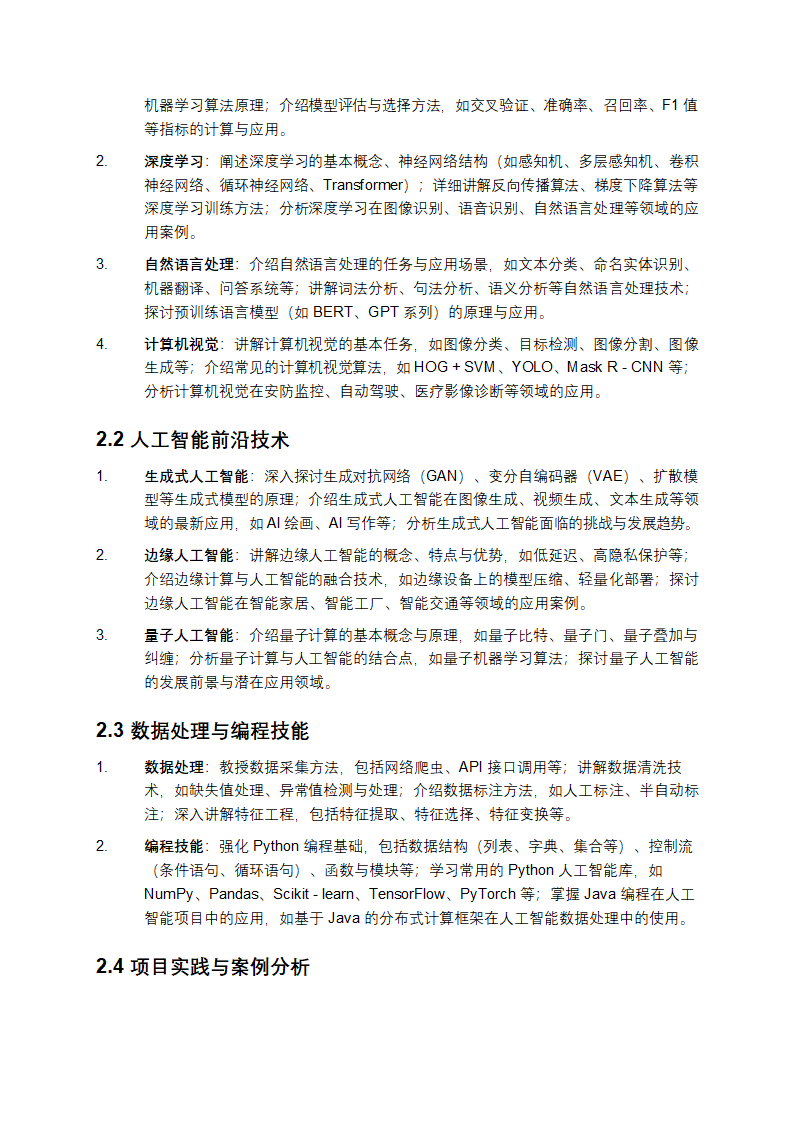 2025年人工智能技术人员综合素养教学第2页