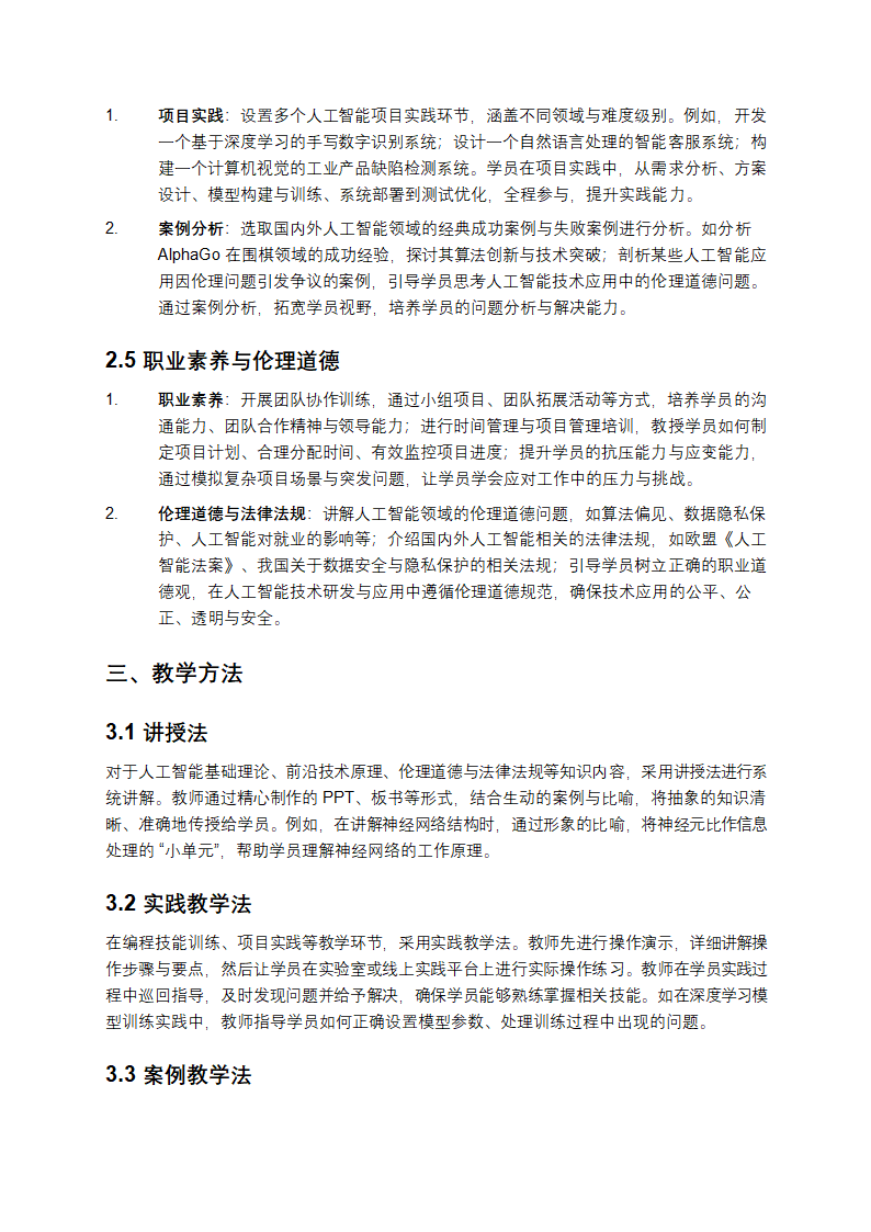 2025年人工智能技术人员综合素养教学第3页