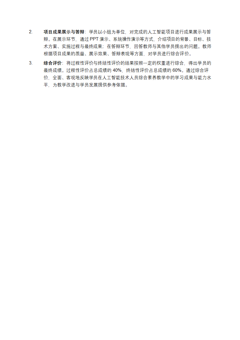 2025年人工智能技术人员综合素养教学第5页
