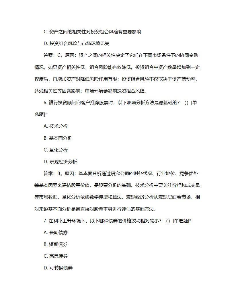 银行投资顾问考核试题第3页