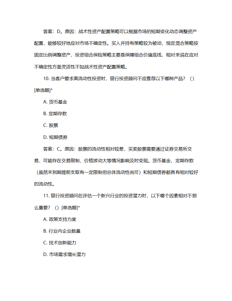 银行投资顾问考核试题第5页