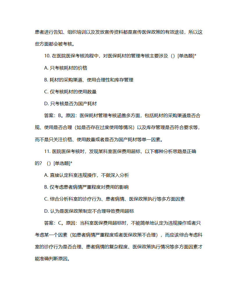 医院医保考核流程试题第5页