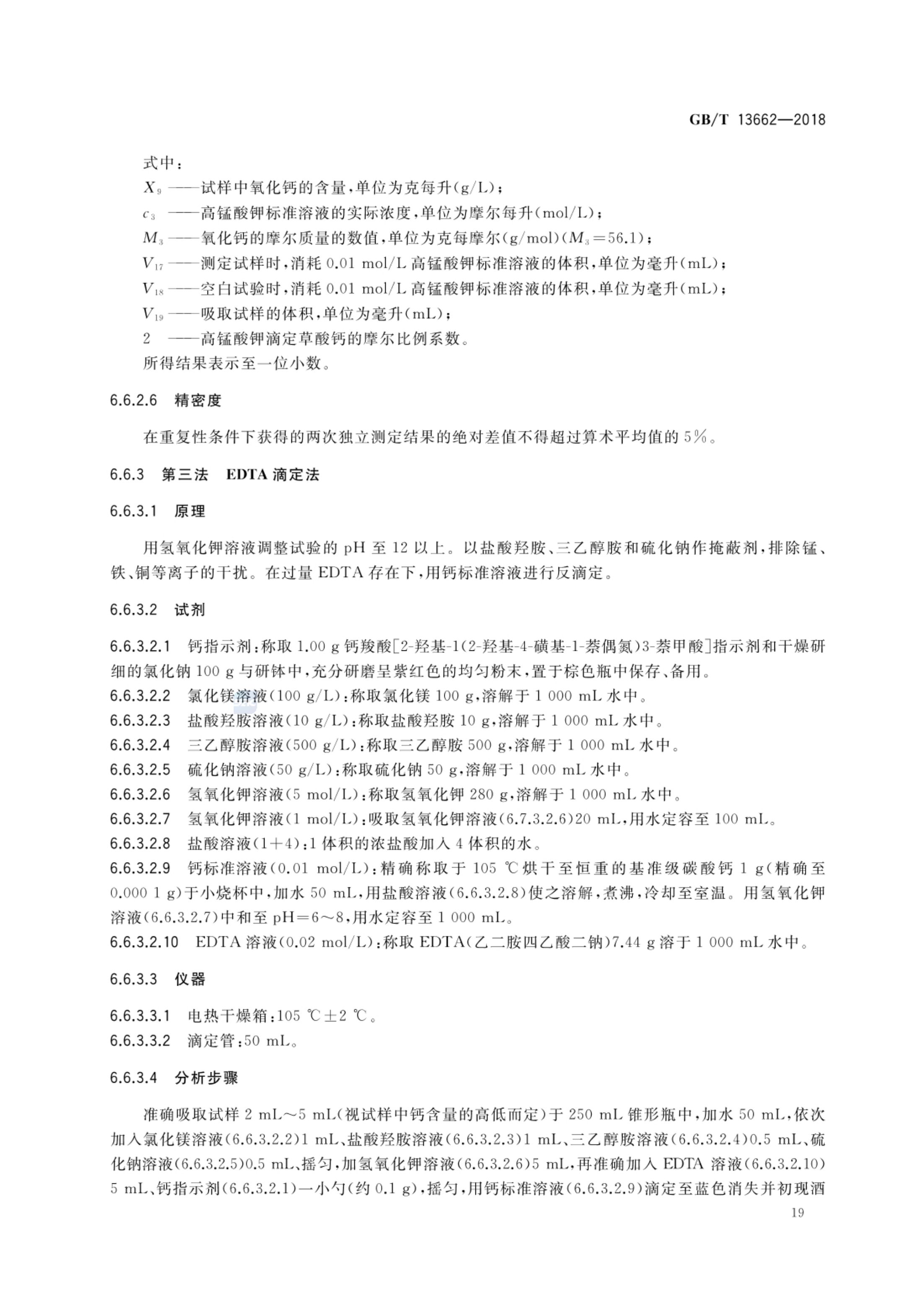 黄酒GBT13662-2018第21页