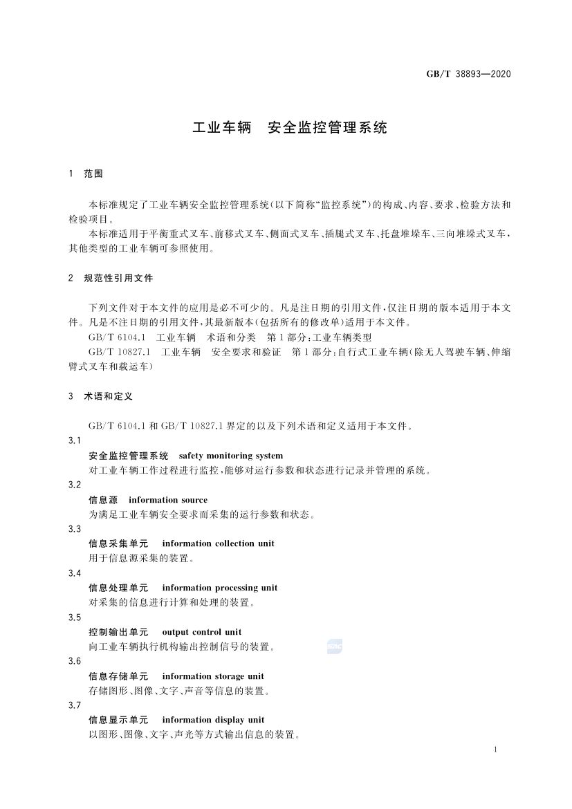 工业车辆安全监控管理系统GBT38893-2020第3页