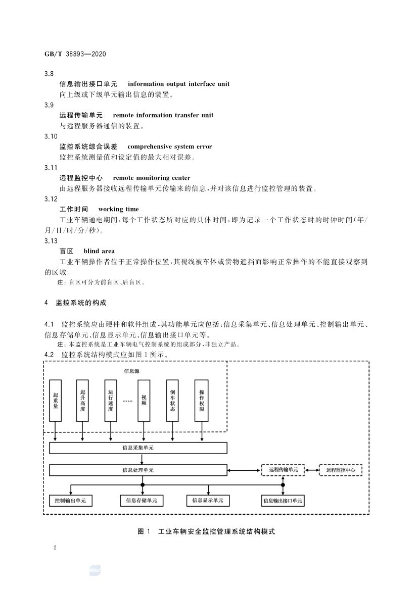 工业车辆安全监控管理系统GBT38893-2020第4页