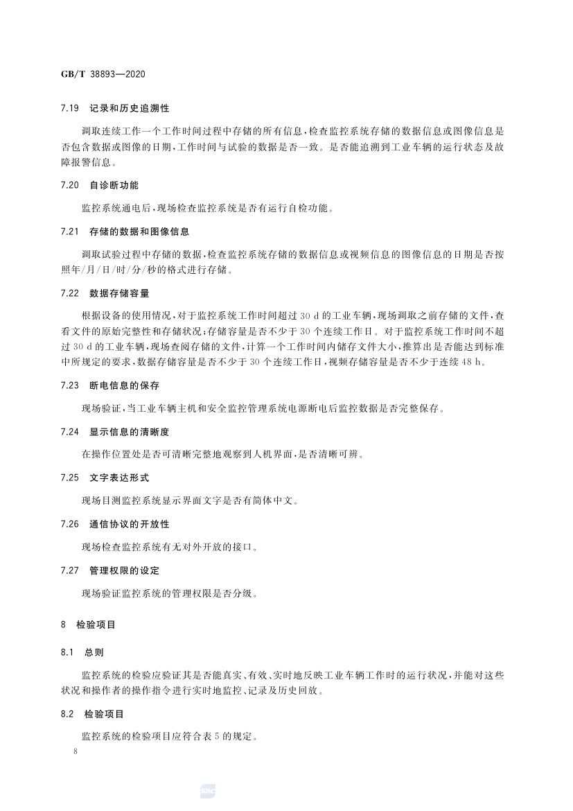 工业车辆安全监控管理系统GBT38893-2020第10页