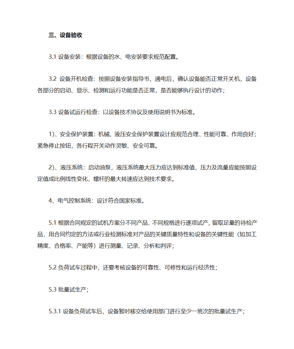 设备验收规范第2页