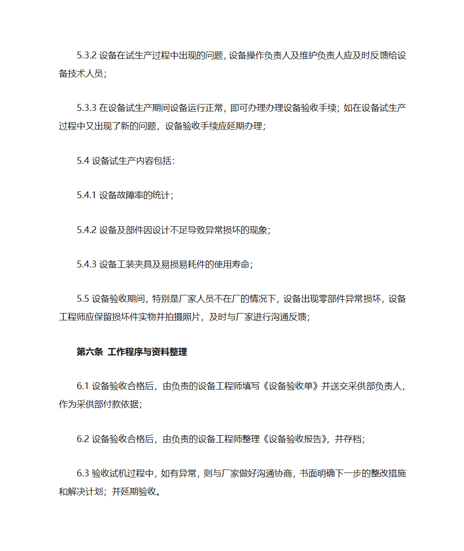 设备验收规范第3页