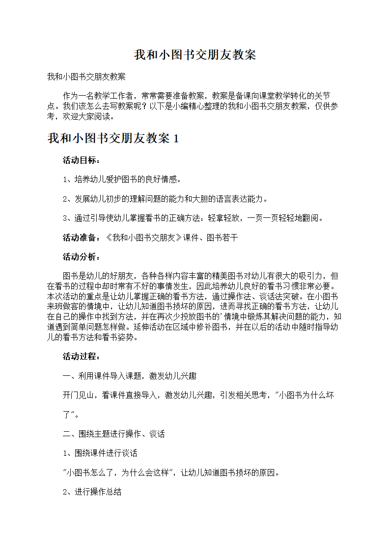 我和小图书交朋友教案第1页