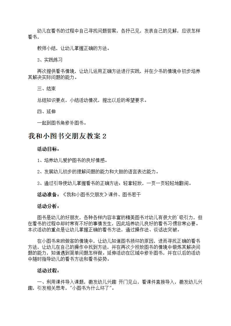 我和小图书交朋友教案第2页