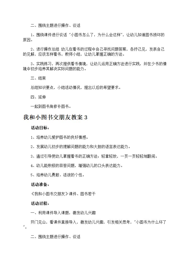 我和小图书交朋友教案第3页