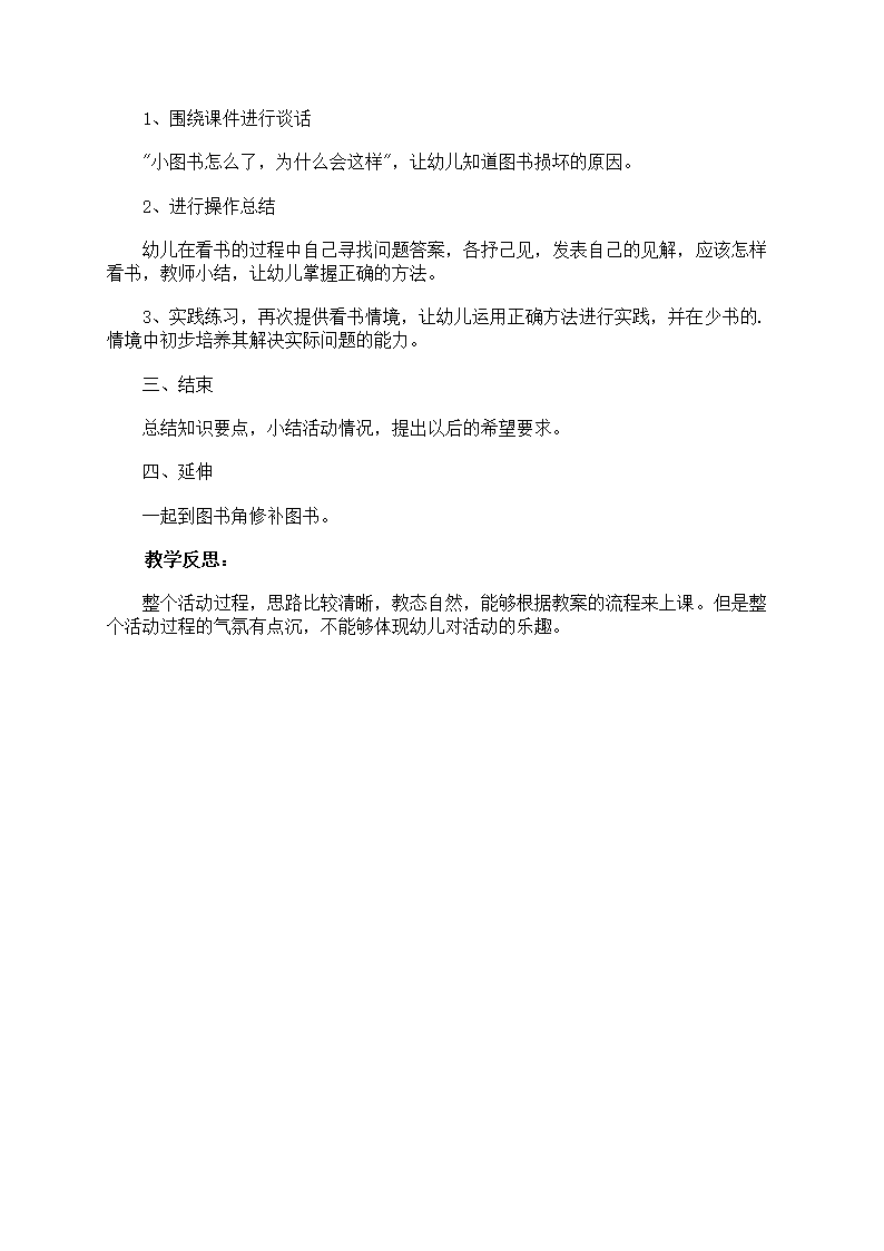 我和小图书交朋友教案第4页