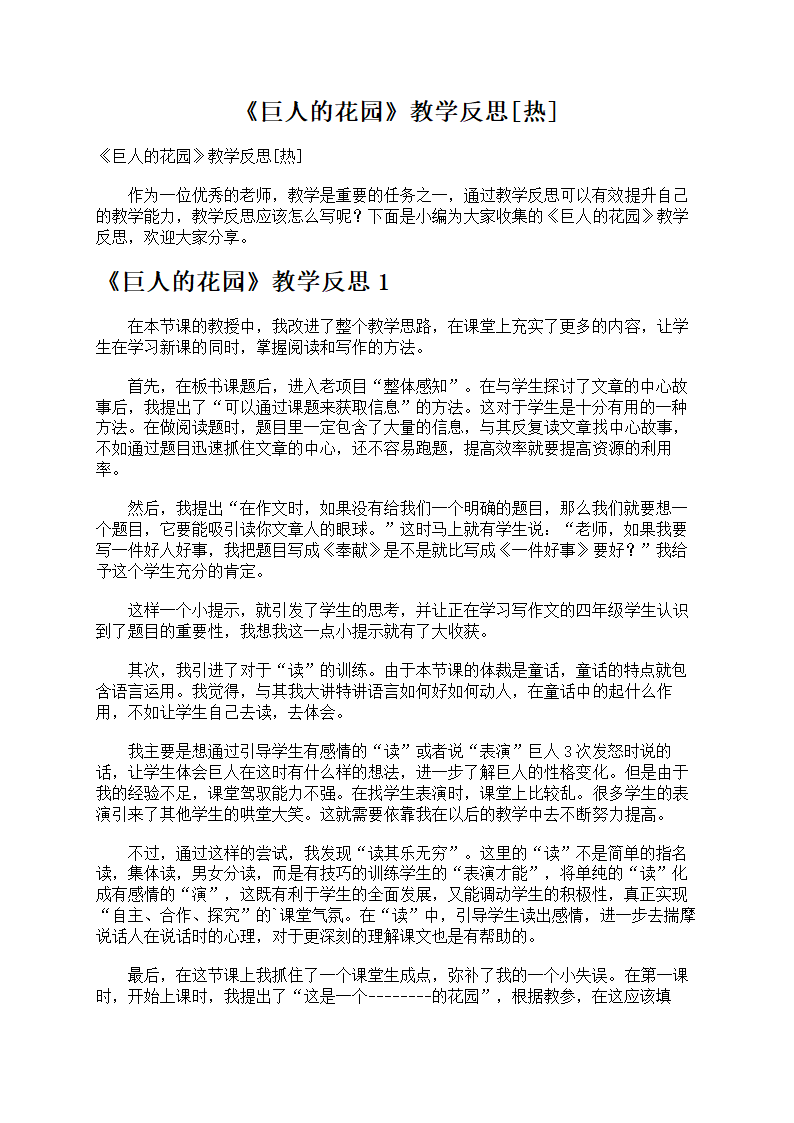 《巨人的花园》教学反思第1页